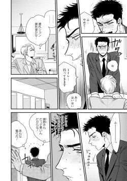 Page 174 of Chou to Hana no Kankeisei