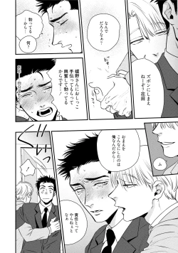 Page 176 of Chou to Hana no Kankeisei