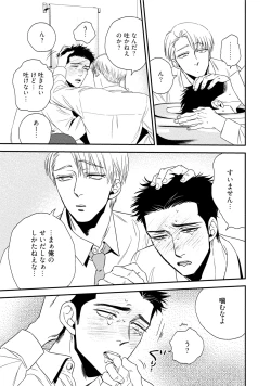 Page 17 of Chou to Hana no Kankeisei