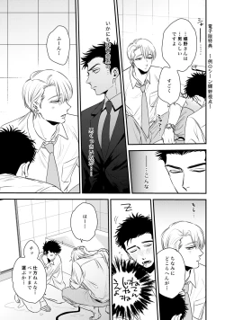 Page 181 of Chou to Hana no Kankeisei