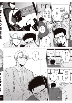 Page 184 of Chou to Hana no Kankeisei