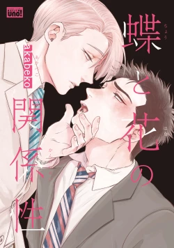 Page 1 of Chou to Hana no Kankeisei