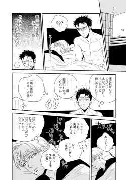 Page 22 of Chou to Hana no Kankeisei