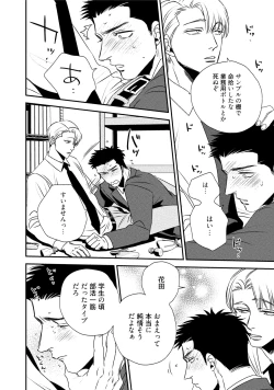 Page 26 of Chou to Hana no Kankeisei