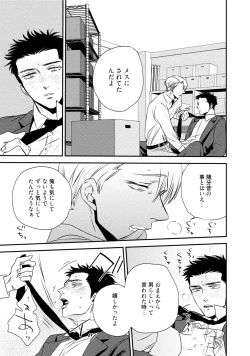 Page 29 of Chou to Hana no Kankeisei