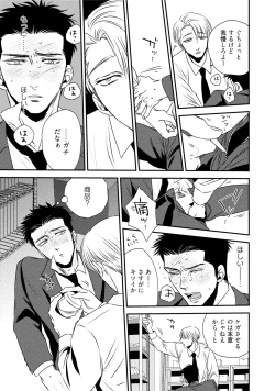 Page 31 of Chou to Hana no Kankeisei