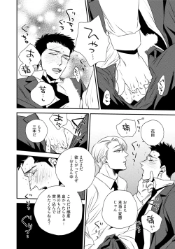 Page 32 of Chou to Hana no Kankeisei