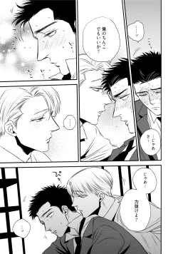 Page 33 of Chou to Hana no Kankeisei