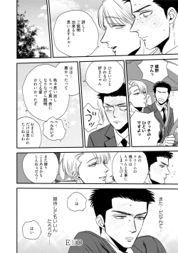 Page 40 of Chou to Hana no Kankeisei