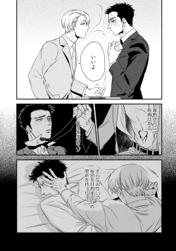 Page 44 of Chou to Hana no Kankeisei