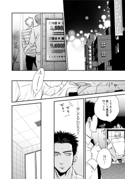 Page 46 of Chou to Hana no Kankeisei