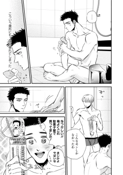 Page 47 of Chou to Hana no Kankeisei