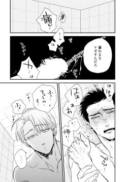 Page 49 of Chou to Hana no Kankeisei