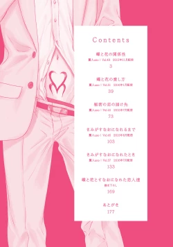 Page 4 of Chou to Hana no Kankeisei