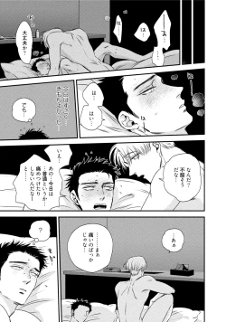 Page 55 of Chou to Hana no Kankeisei