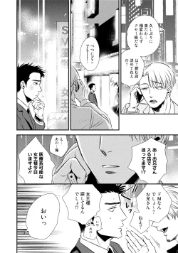 Page 60 of Chou to Hana no Kankeisei