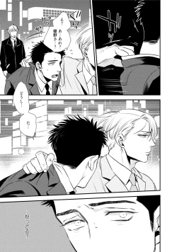 Page 61 of Chou to Hana no Kankeisei