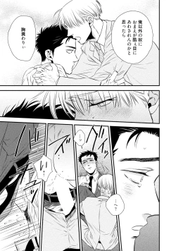 Page 69 of Chou to Hana no Kankeisei