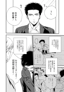 Page 6 of Chou to Hana no Kankeisei