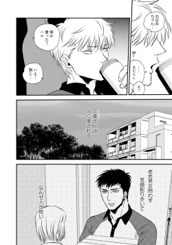 Page 78 of Chou to Hana no Kankeisei