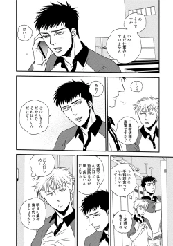 Page 80 of Chou to Hana no Kankeisei