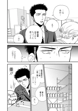 Page 8 of Chou to Hana no Kankeisei