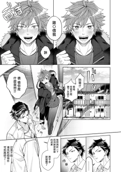 Page 16 of Ii kara Damatte Ore wo Dake!!| 闭嘴抱我！！～憧憬的男人和AV首秀～ Ch. 1