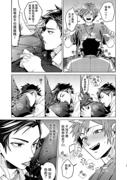 Page 18 of Ii kara Damatte Ore wo Dake!!| 闭嘴抱我！！～憧憬的男人和AV首秀～ Ch. 1