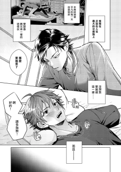 Page 2 of Ii kara Damatte Ore wo Dake!!| 闭嘴抱我！！～憧憬的男人和AV首秀～ Ch. 1