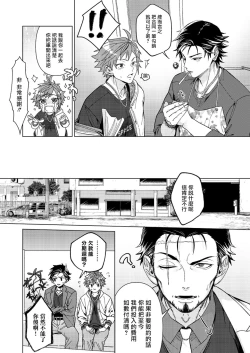 Page 6 of Ii kara Damatte Ore wo Dake!!| 闭嘴抱我！！～憧憬的男人和AV首秀～ Ch. 1