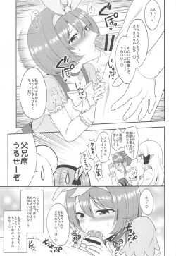 Page 16 of Aruji-sama, Nukinuki Itashimashou! 2