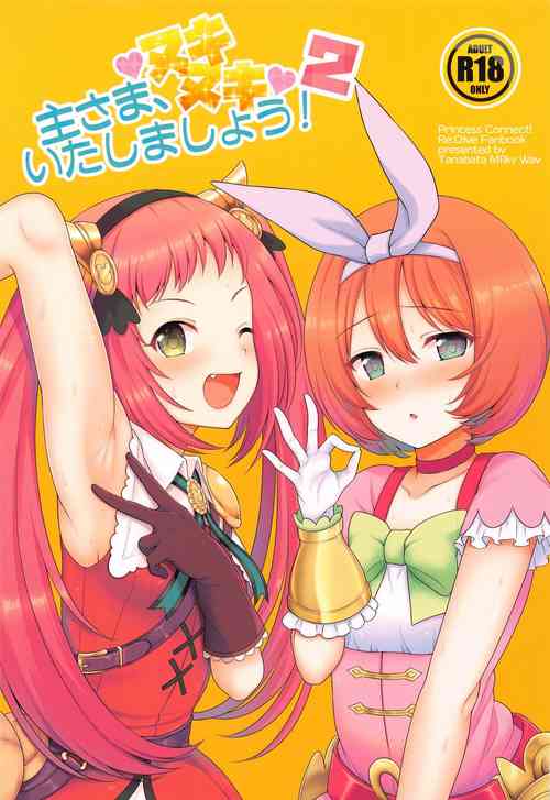 (Minna de Issho ni Oishii Gohan) [Tanabata Milky Way (Yue)] Aruji-sama, Nukinuki Itashimashou! 2 (Princess Connect! Re:Dive)