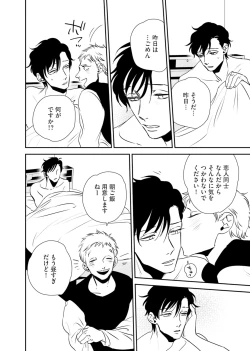 Page 42 of Izon no Kusabi 1