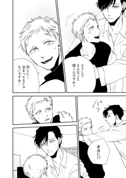 Page 48 of Izon no Kusabi 1