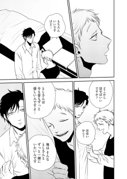 Page 53 of Izon no Kusabi 1