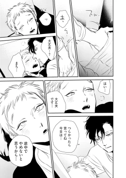 Page 69 of Izon no Kusabi 1