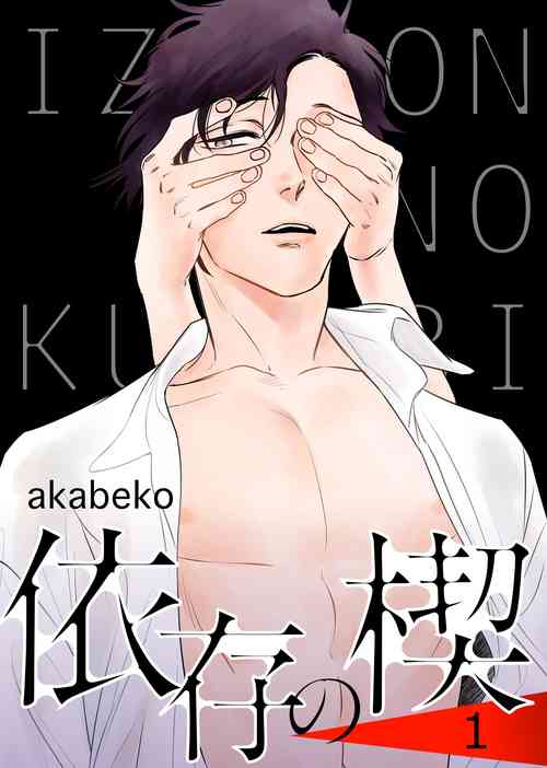 Download Izon no Kusabi 1