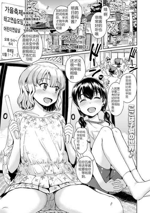 Download Taiko no Renshuubi