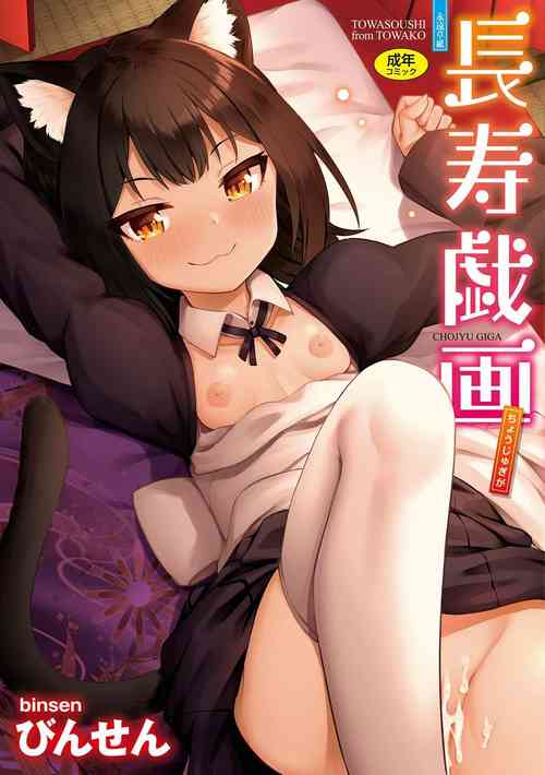 Download Chojyu Giga