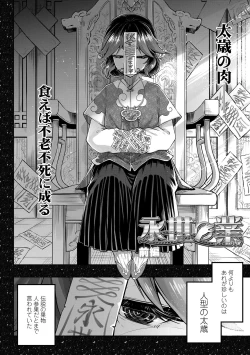 Page 144 of Eiseiruten