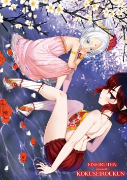 Page 214 of Eiseiruten