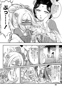 Page 80 of Eiseiruten