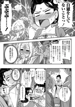 Page 81 of Eiseiruten