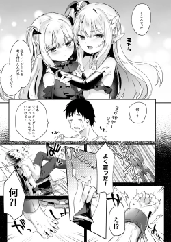 Page 141 of Boku wa Chiisana Succubus no Shimobe Soushuuhen
