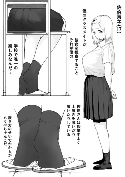 Page 1 of Saeki-san kansatsu nikki