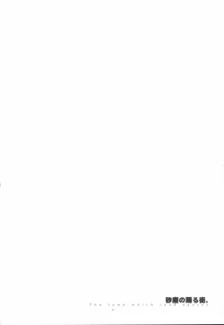 Page 5 of EA Onaji Sora no Shita De.