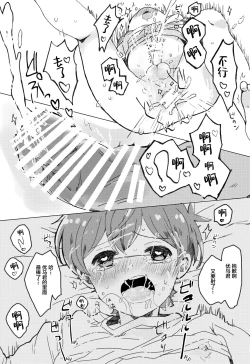 Page 11 of Natsuyasumi no sugoshikata