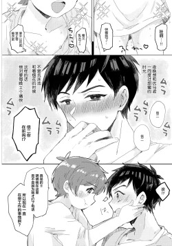 Page 5 of Natsuyasumi no sugoshikata