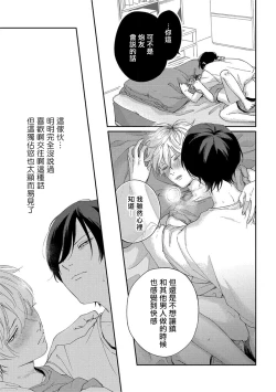 Page 101 of Sex Drop | 情爱下坠 Ch. 1-4