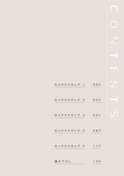 Page 3 of Sex Drop | 情爱下坠 Ch. 1-4